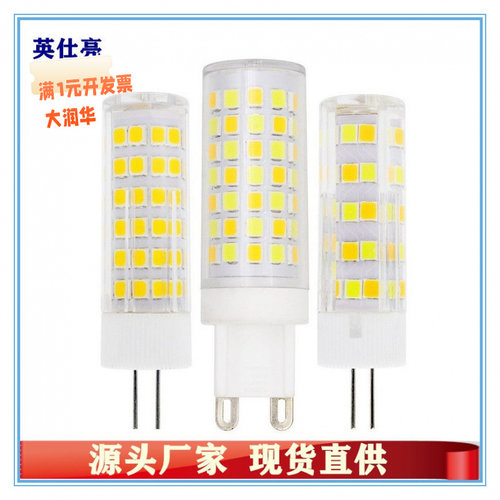 LED灯珠G4G9光源陶瓷款220vled玉