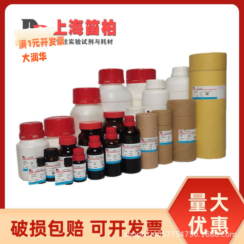 [包邮]笛柏实验室1,3-丙烷璜酸内