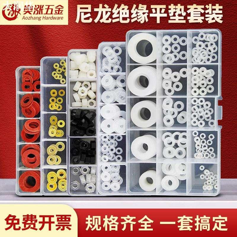 尼龙平垫绝缘套装 硬软尼龙 树脂 红钢垫圈套餐 家用绝缘垫片配件