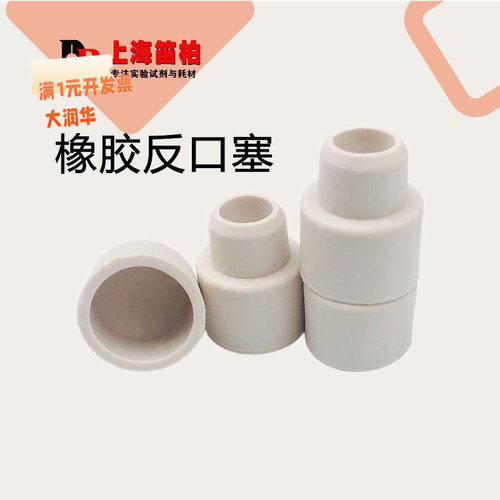 [100个]笛柏反口塞橡皮塞翻口标
