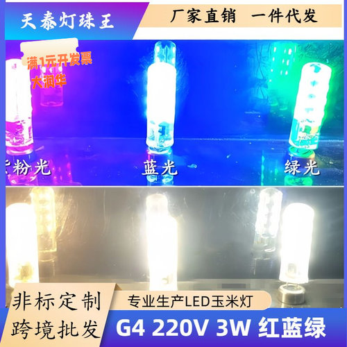 G4led玉米灯珠110v-220v小插脚灯