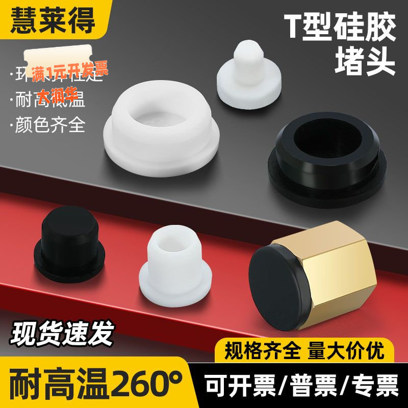 T型硅胶塞子黑色t橡胶堵头圆形螺