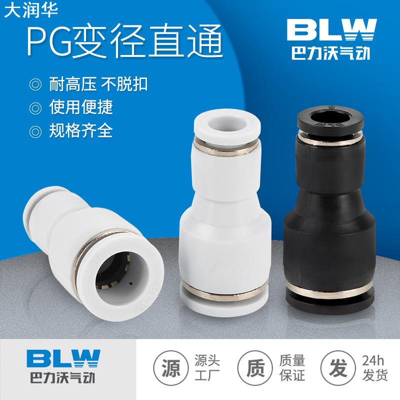 白色快速气动接头8mm气管快插塑料变径直通PG8-6/6-4/10-8/12-8