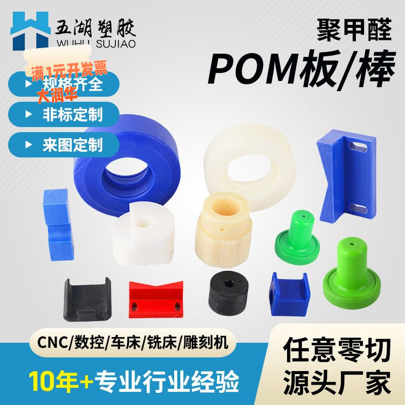 彩色pom板红黄蓝黑白聚甲醛板规