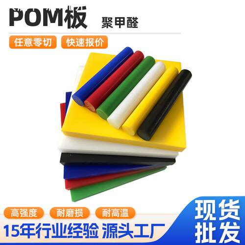全新料黑白POM棒赛钢板 防静电抗变形加纤聚甲醛棒 彩色实心pom棒