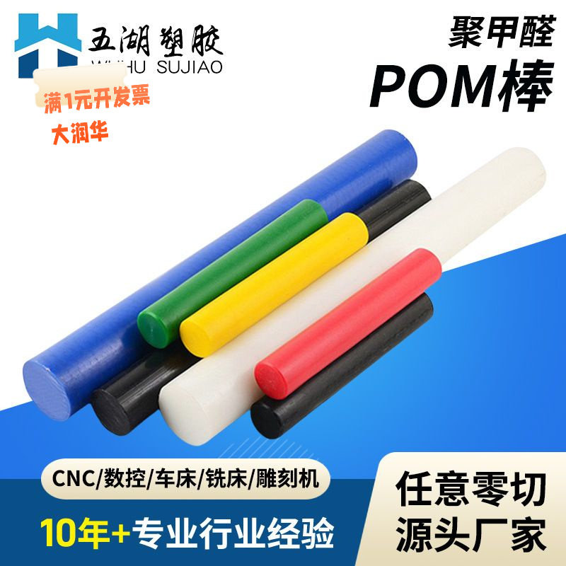 20-250直径蓝色pom棒规格齐全任