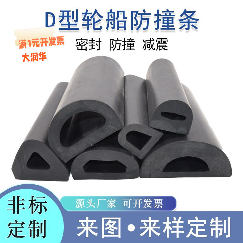 D型轮船护弦防撞条空心半圆型船