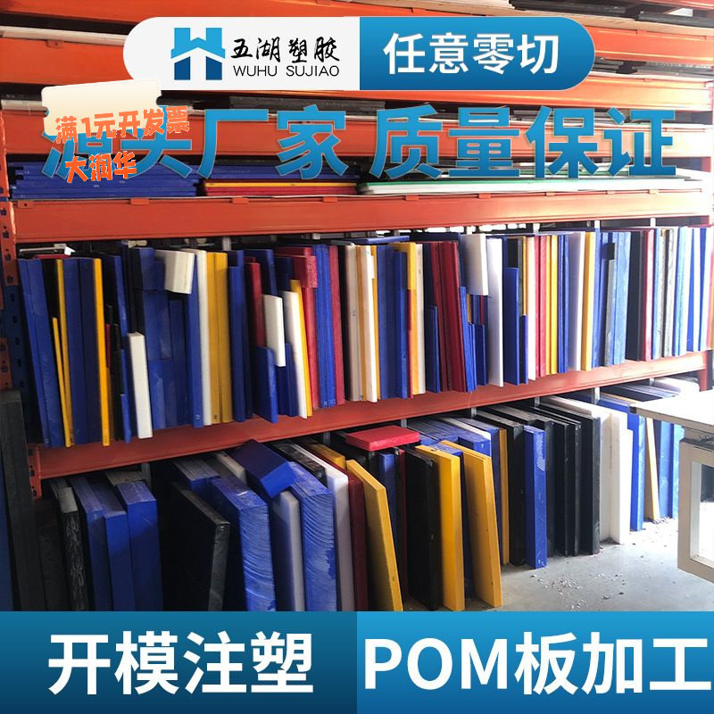 现货防静电pom板高硬度红黄蓝绿