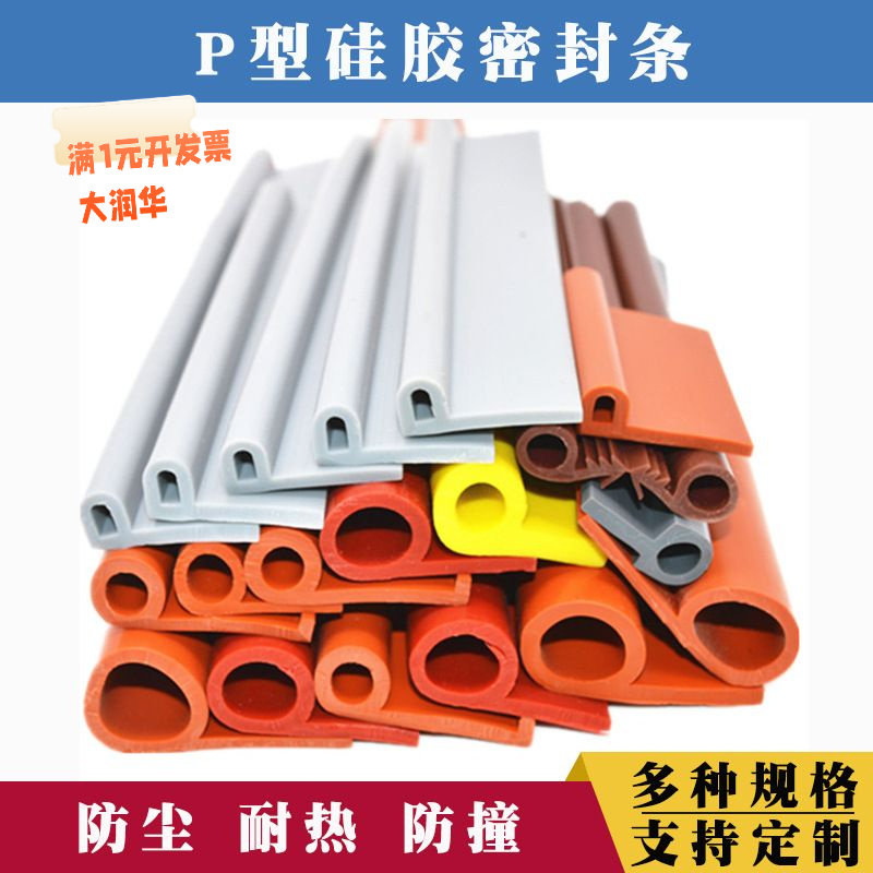 P型耐高温硅胶条烤箱9字密封条防