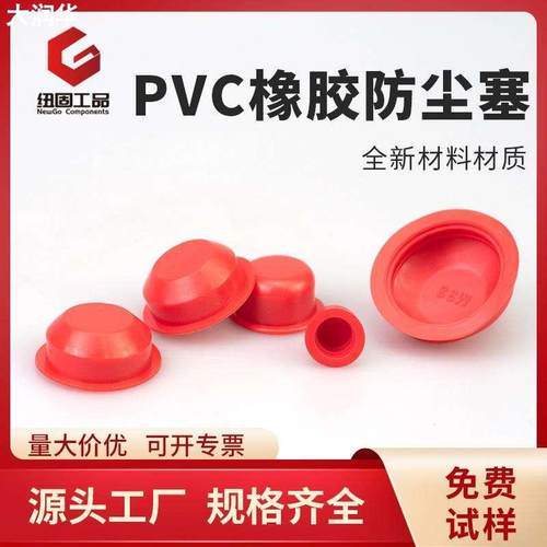 纽固 PVC橡胶防尘塞锥形环保气缸液压机械配件螺纹保护套软胶堵头