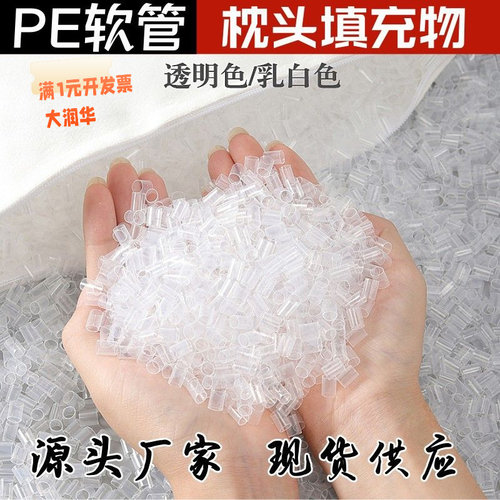 透明pe软管枕头填充物轻回弹护颈