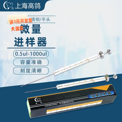上海高鸽色谱进样针气相尖头/平