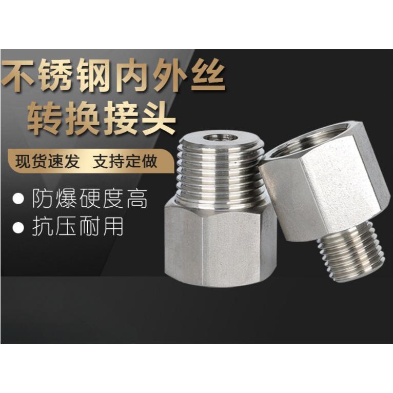304不锈钢内外丝转换接头 压力表变径补芯M20/14*1.5转234分R NPT