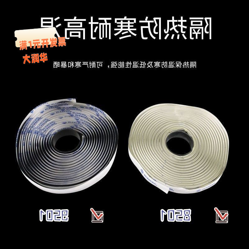 阻燃密封胶条95018501空调风管法