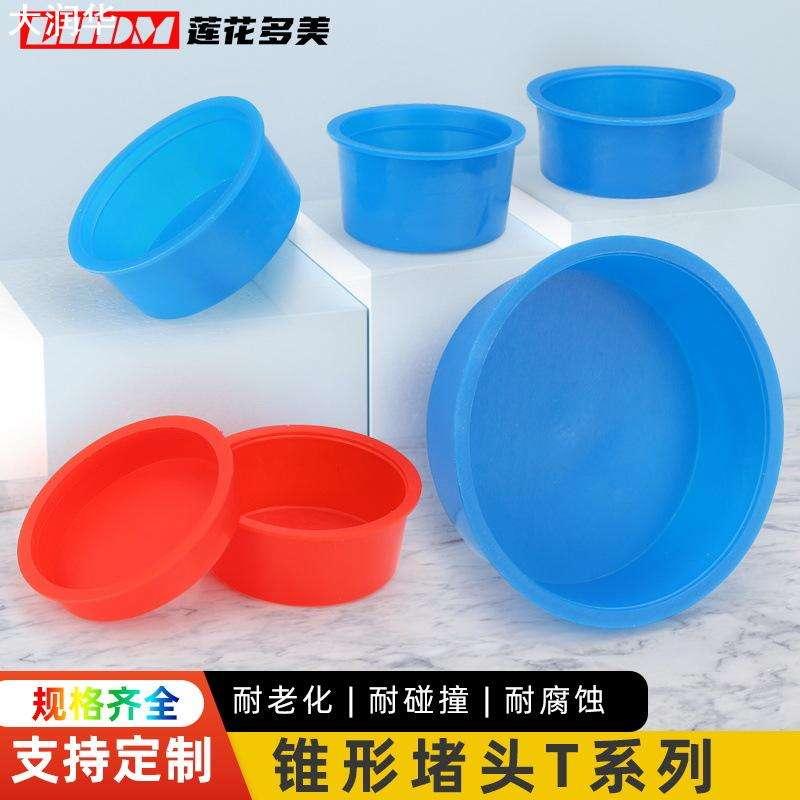 塑料堵头钢管塞头排水管孔塞圆管塞子锥形堵盖防尘塞保护盖封口塞