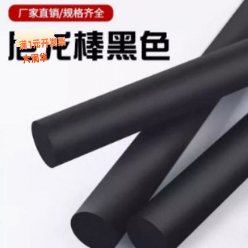 黑色尼龙棒黑色塑料棒15/20/30/4