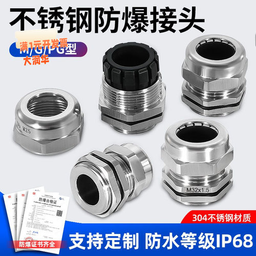 M8不锈钢防爆电缆线接头PG11金属