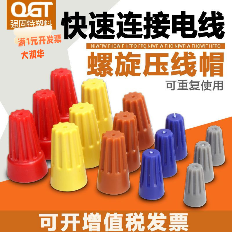 供应螺旋式压线帽P1P2P3P4P6P8压
