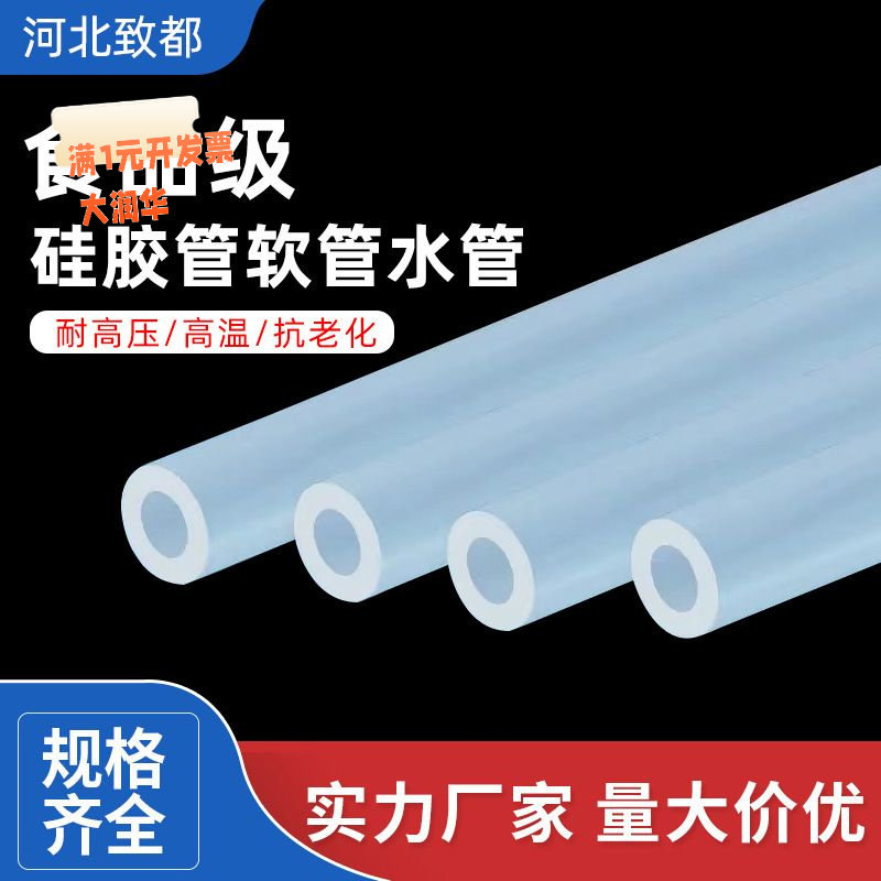 食用级硅胶管软管弹性水管透明耐