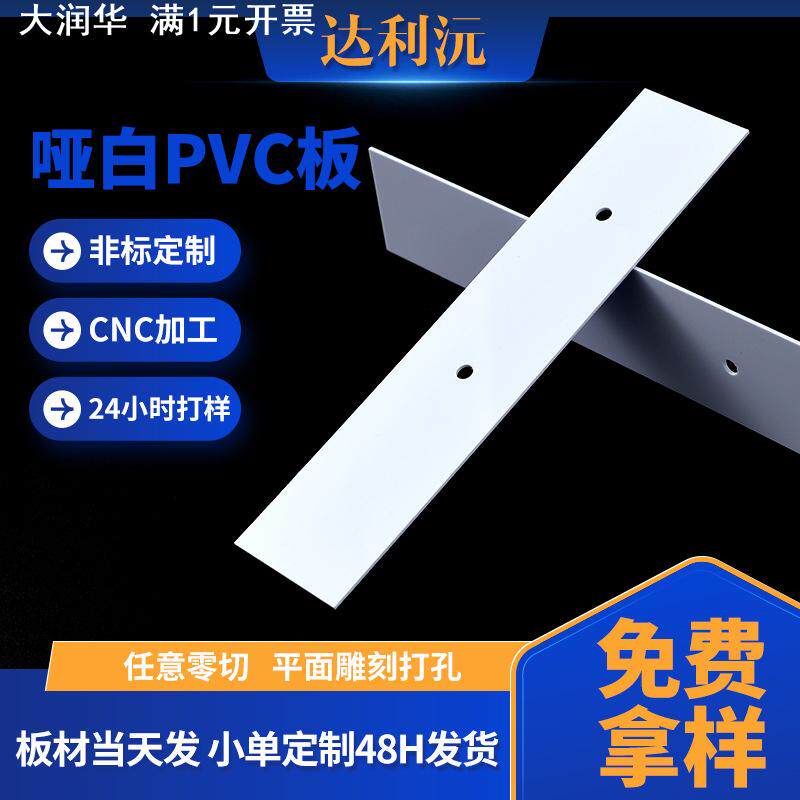 现货供应哑白色PVC板材 绝缘印刷垫板挡光片pvc硬塑板工厂