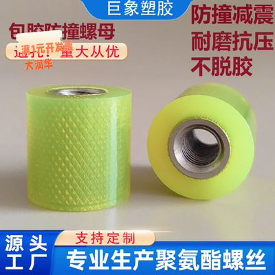 包胶螺丝内螺纹防撞缓冲减震压块
