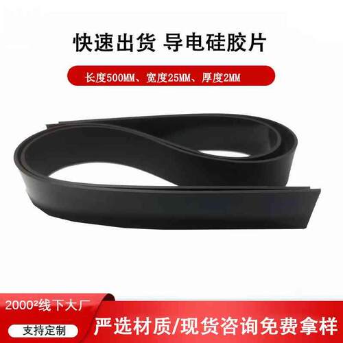厂家现货橡胶黑色导电硅胶条耐高温多规格 防水密封导电胶片