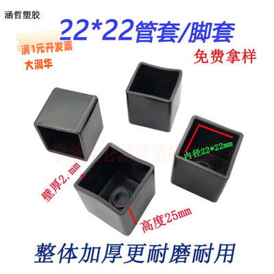宁波厂家直销22方管套PVC透明胶