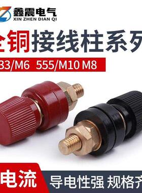 铜柱接线座电源接线端子 电焊机逆变器 接线柱 JS-333 555 910B