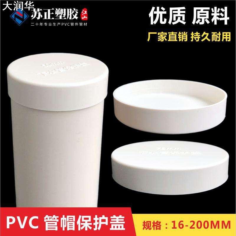 PVC管帽堵头110管盖子 50加厚下水管保护盖 114 165钢管线管堵盖