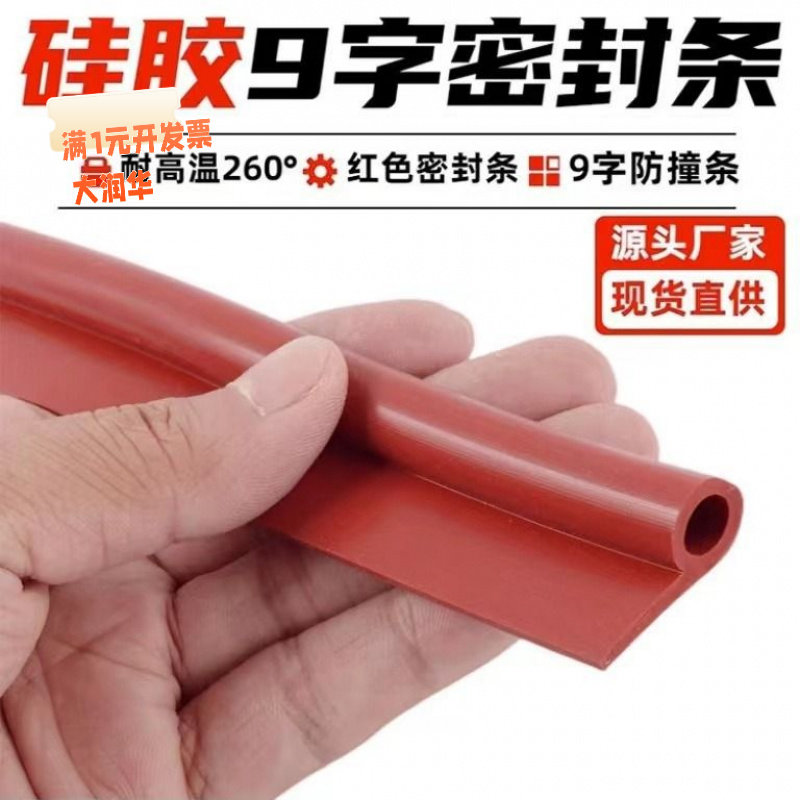 耐高温硅胶9字密封条蒸箱烘箱9字