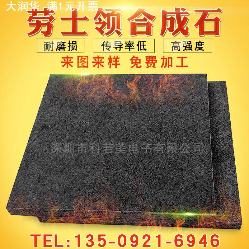 合成石 高温合成石板 挡锡条 防静电合成石板棒 耐高温隔热板加工