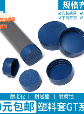 钢管塑料保护套管帽管口护套管套防尘帽保护盖蓝色塑料套堵头封帽