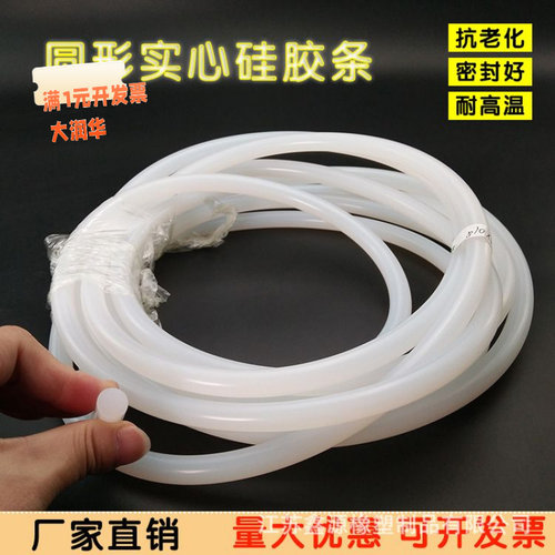 硅胶密封条圆形实心耐高温透明硅