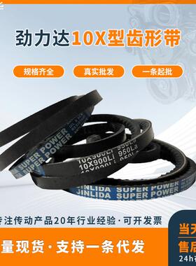 劲力达橡胶传动O型带齿三角带 10X410Li 460La到10X1000Li 1050La