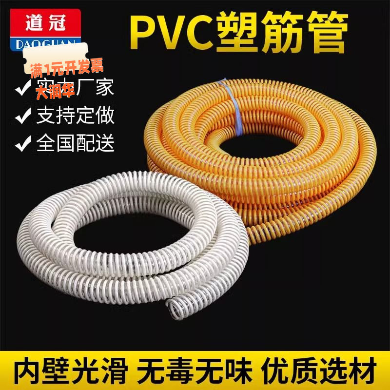 PVC塑筋管透明水管物料输送通风