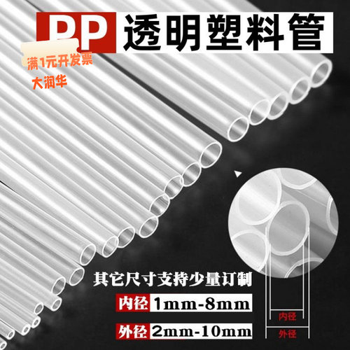 工厂现货pp塑料管透明吸管硬塑料