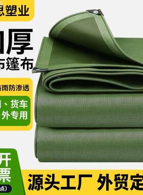 军绿色篷布防水苫布防雨布货场盖布三防加厚耐磨帆布防晒棚布