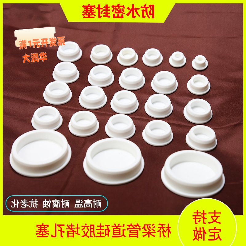 耐高温硅胶堵头T型孔塞堵水槽塞