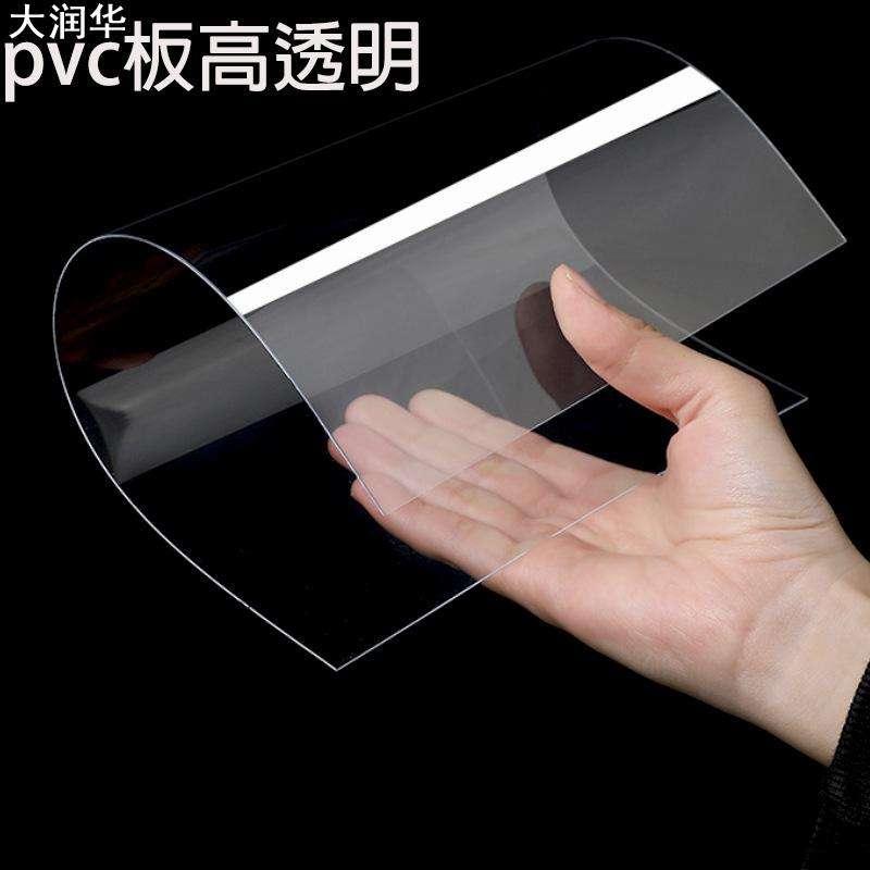 高透明pvc胶板厂家塑料胶片永久防雾pc胶片防风帽pet片材