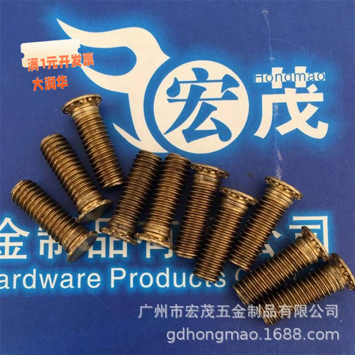 黄铜压铆螺丝高强度厚头压板压铆