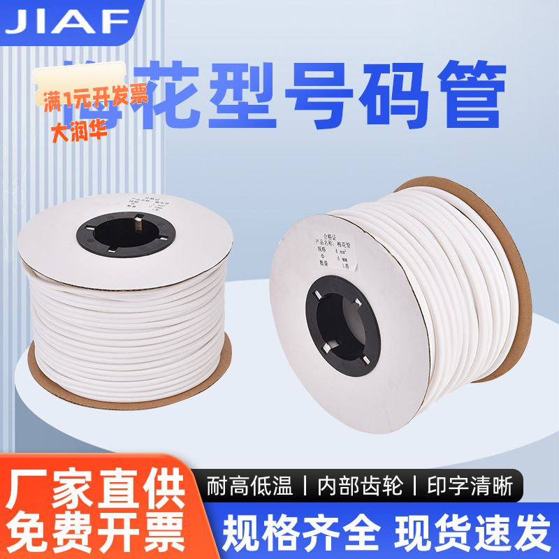 线号机专用线号管PVC内齿套管号