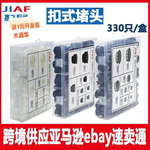 扣式堵头盒装330只/盒密封遮丑盖