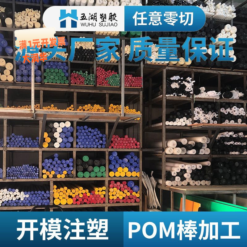 黑白红黄蓝绿紫色聚甲醛塑钢棒高