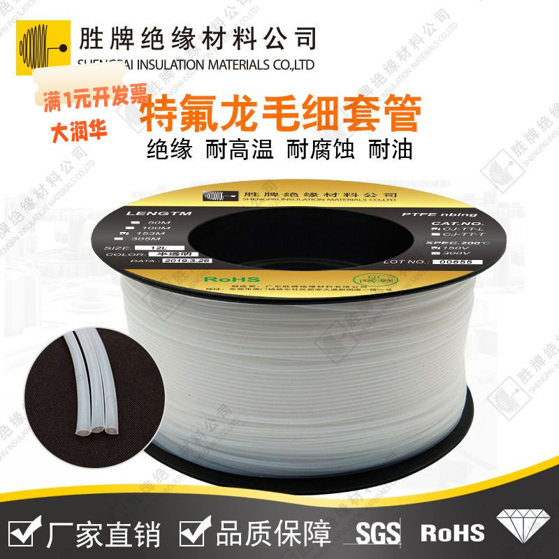 特氟龙铁氟龙套管S型四氟管耐高