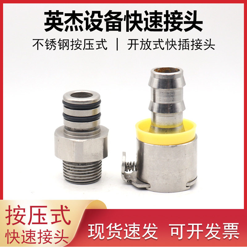 光伏电源设备液冷水冷运水宝塔不锈钢按压式快速接头开放式快插