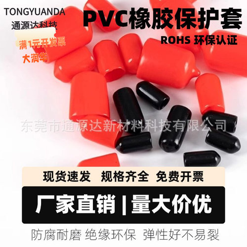 PVC橡胶塑料螺丝胶套橡胶套钢管