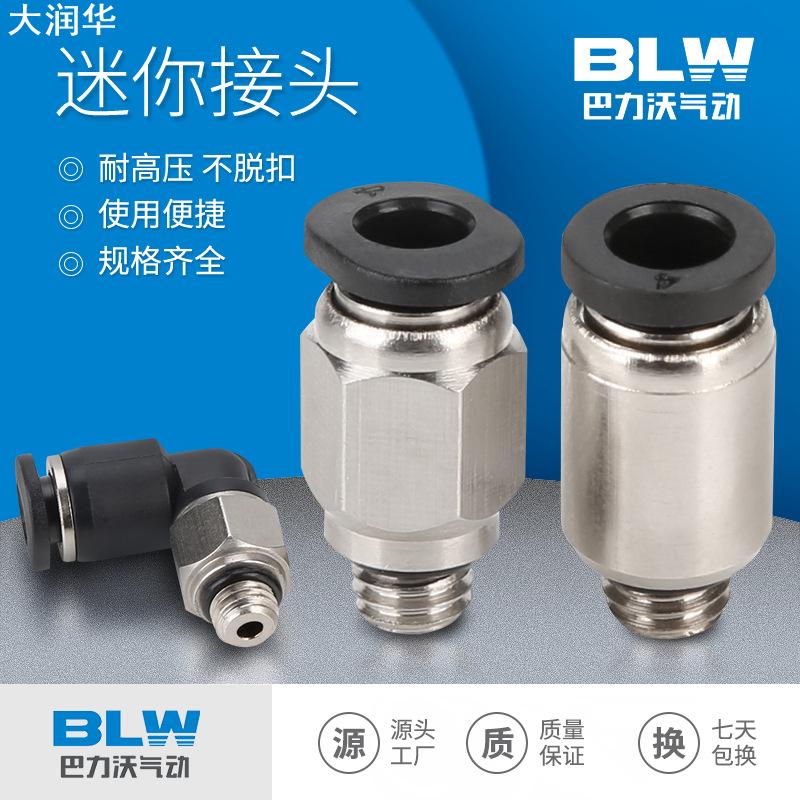 气动快速快插迷你接头POC4-M5/PL6-M5C/PC3-01PU3气管5mm微型接头