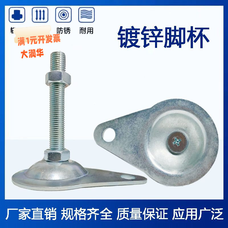 D86带孔调节脚M12带耳调脚M14镀锌脚杯M16固定地脚底座M20支撑