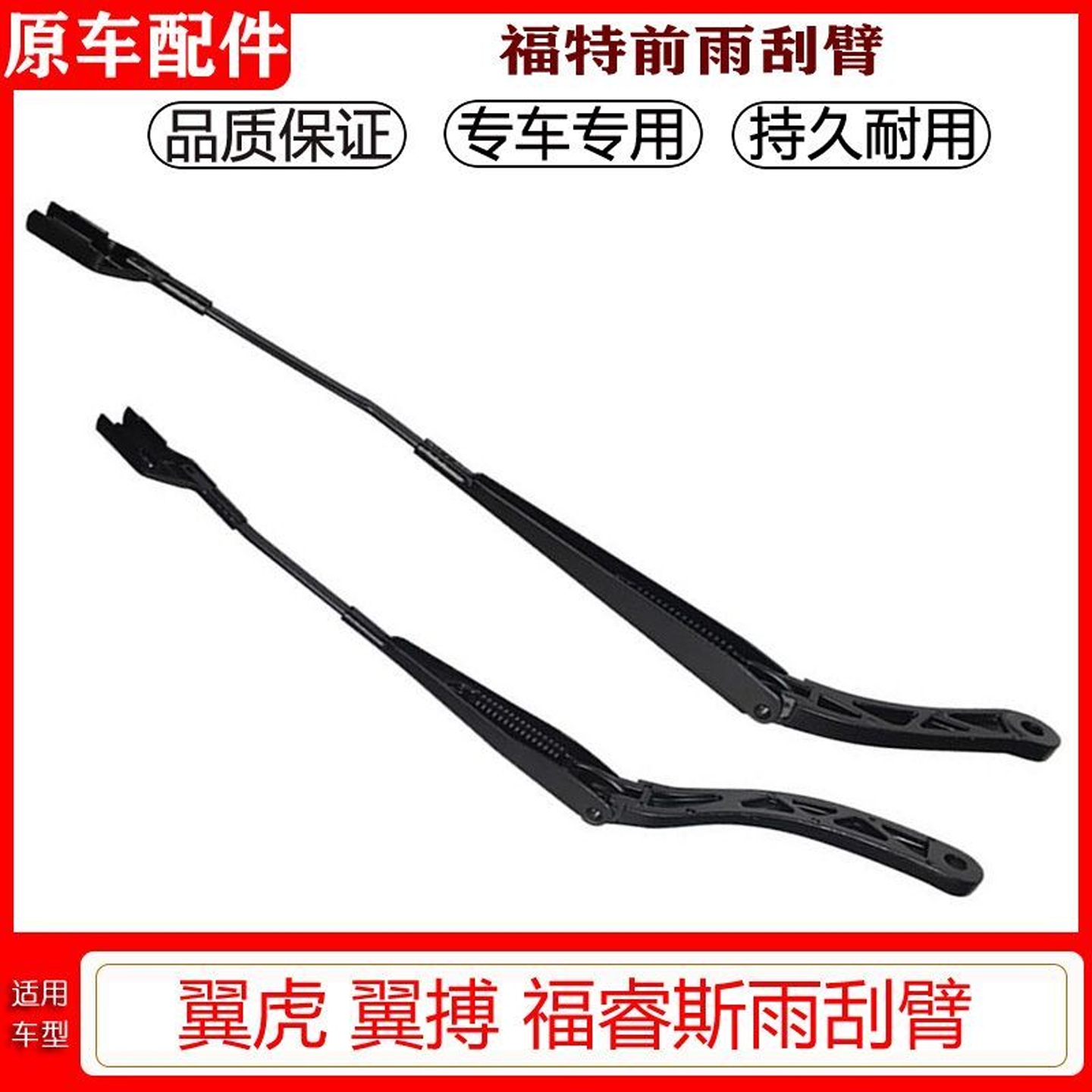 福特翼搏 翼虎 福睿斯雨刷臂原厂雨刮臂雨刷器支架杆摇臂骨架