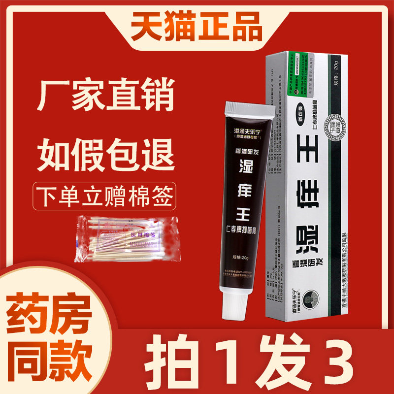 3支22 港涵肤专家港涵肤乐宁痒湿王乳膏正品香港研发皮肤外用软膏